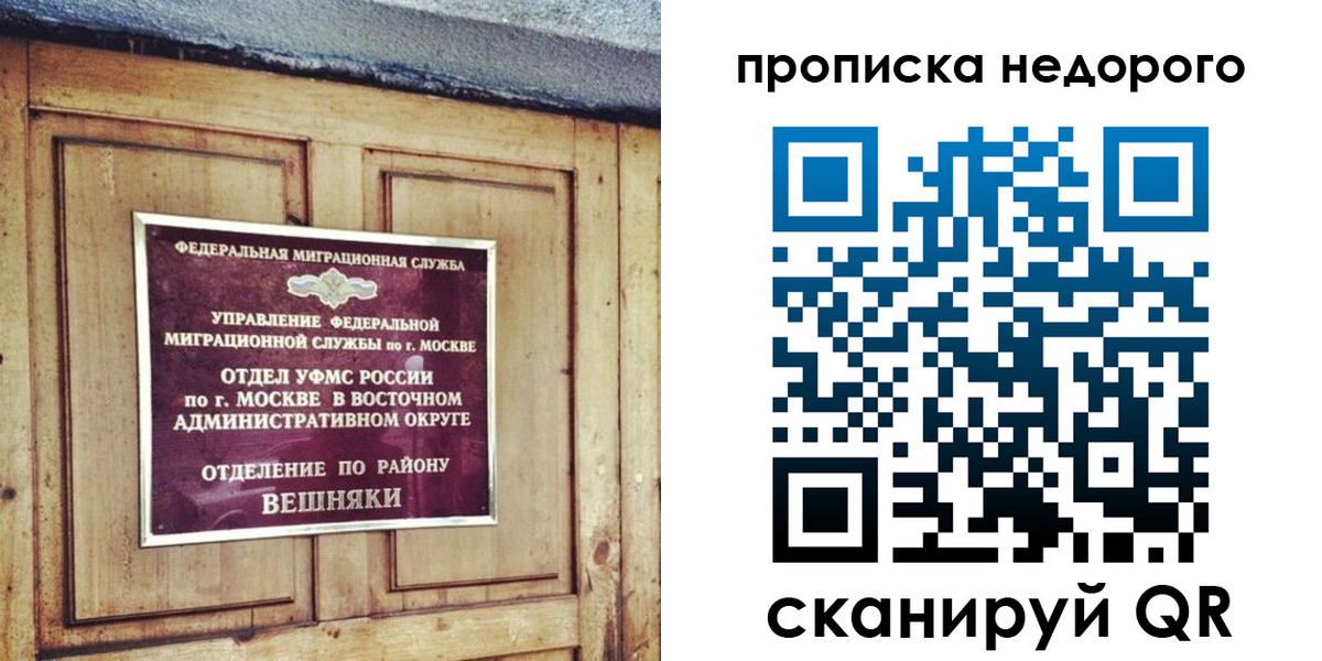прописка от собственника в Ступино