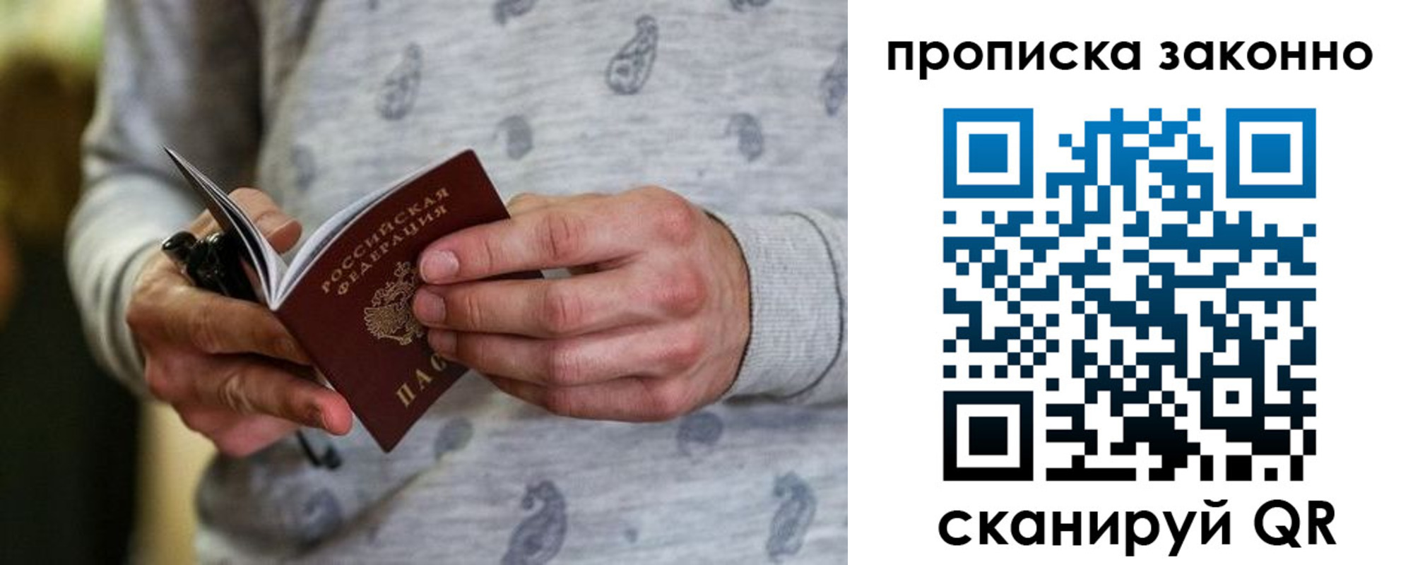 купить прописку в Ступино