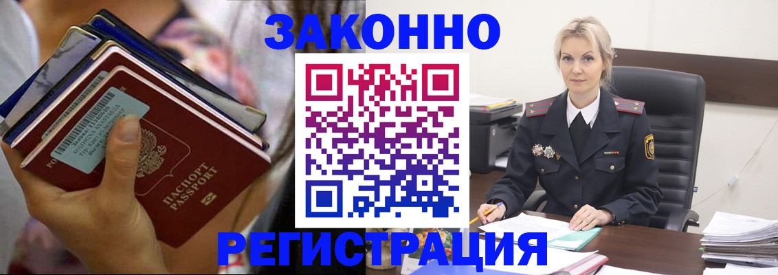прописка в Ступино