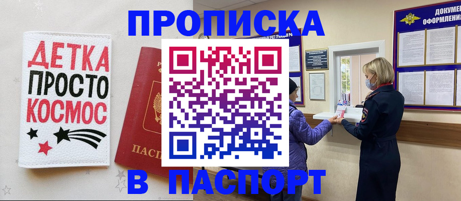 прописка законно в Ступино