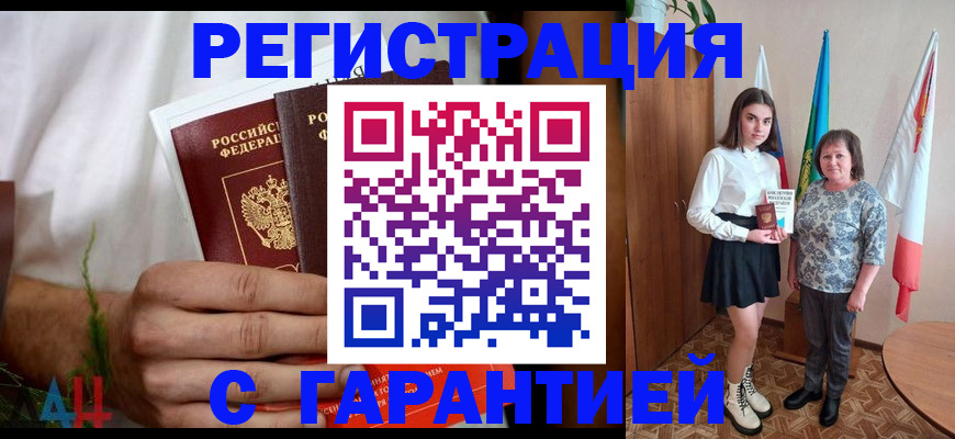 прописка для кредита в Ступино