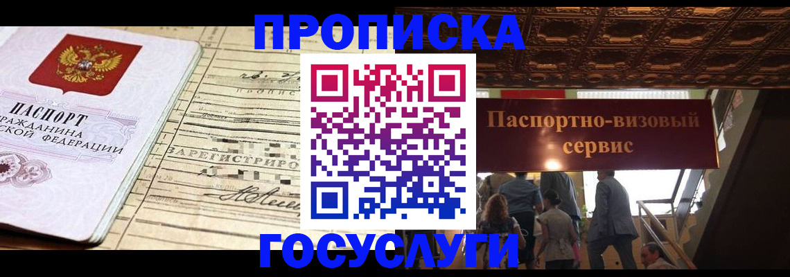 где прописаться в Ступино